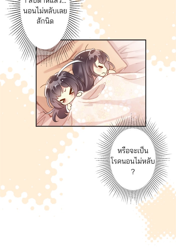 เมื่อฉันหย่าสามี - หน้า 63