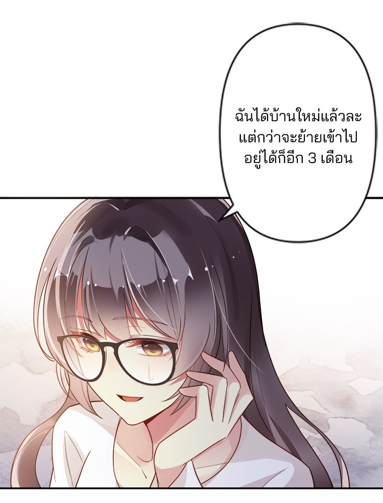 เมื่อฉันหย่าสามี - หน้า 68