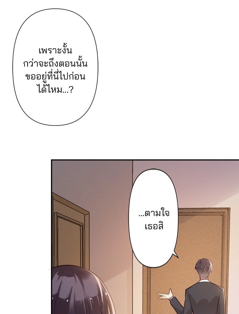 เมื่อฉันหย่าสามี - หน้า 69