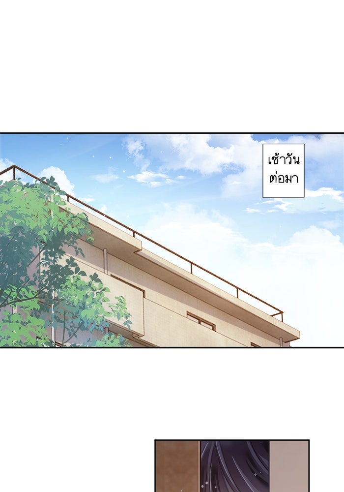 เมื่อฉันหย่าสามี - หน้า 7