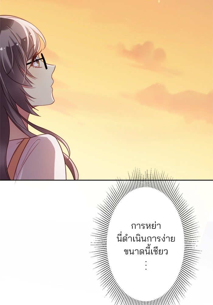 เมื่อฉันหย่าสามี - หน้า 76