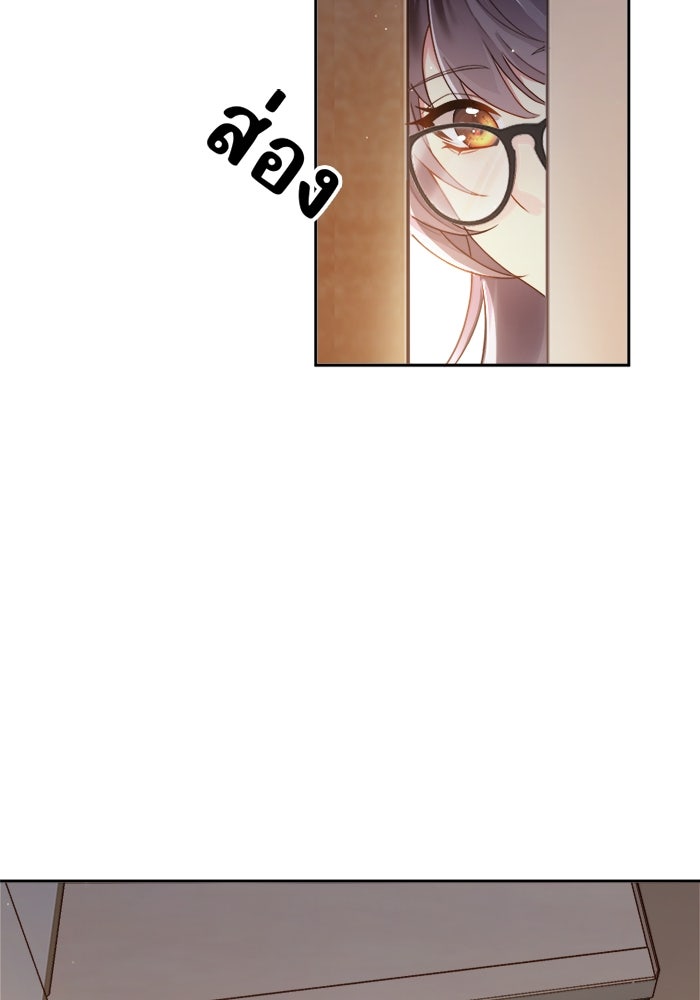 เมื่อฉันหย่าสามี - หน้า 8