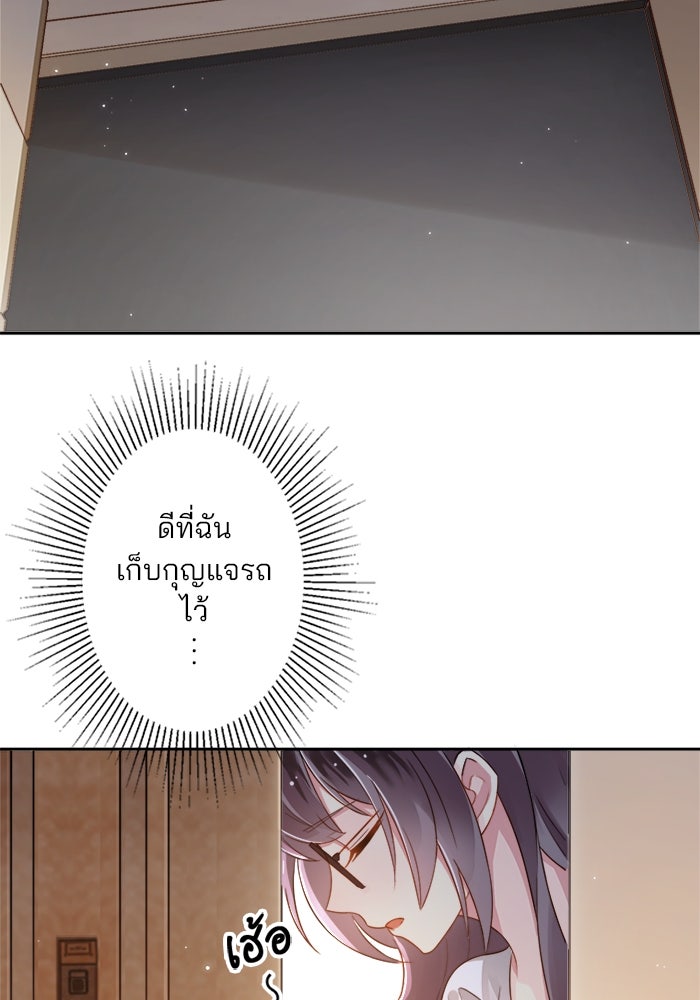 เมื่อฉันหย่าสามี - หน้า 9