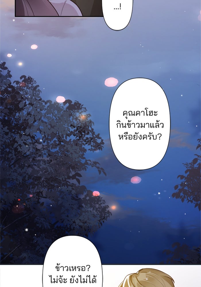 เมื่อฉันหย่าสามี - หน้า 22