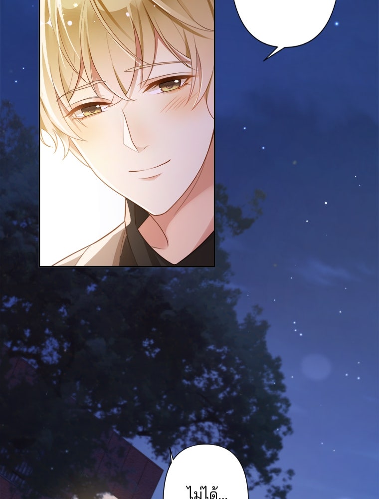 เมื่อฉันหย่าสามี - หน้า 30