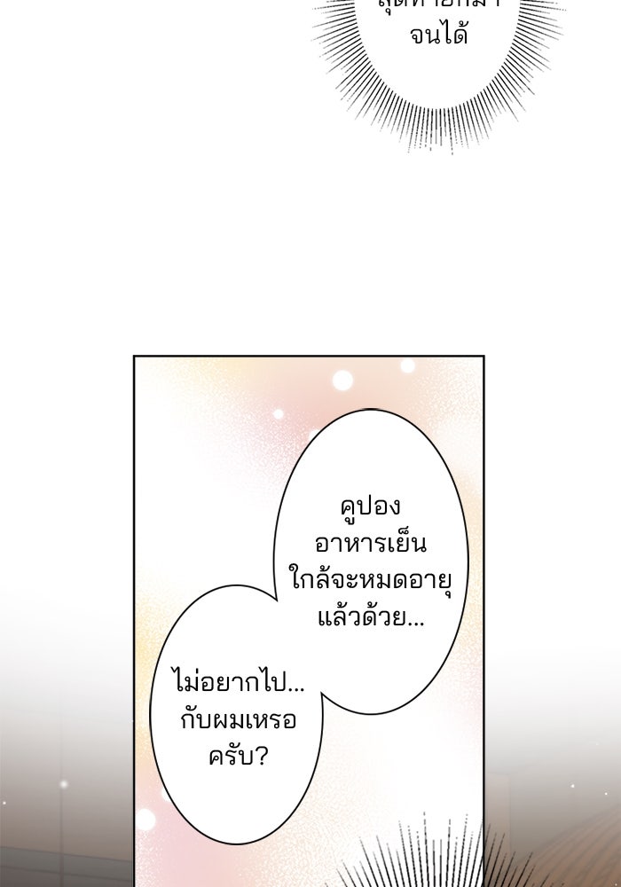เมื่อฉันหย่าสามี - หน้า 35
