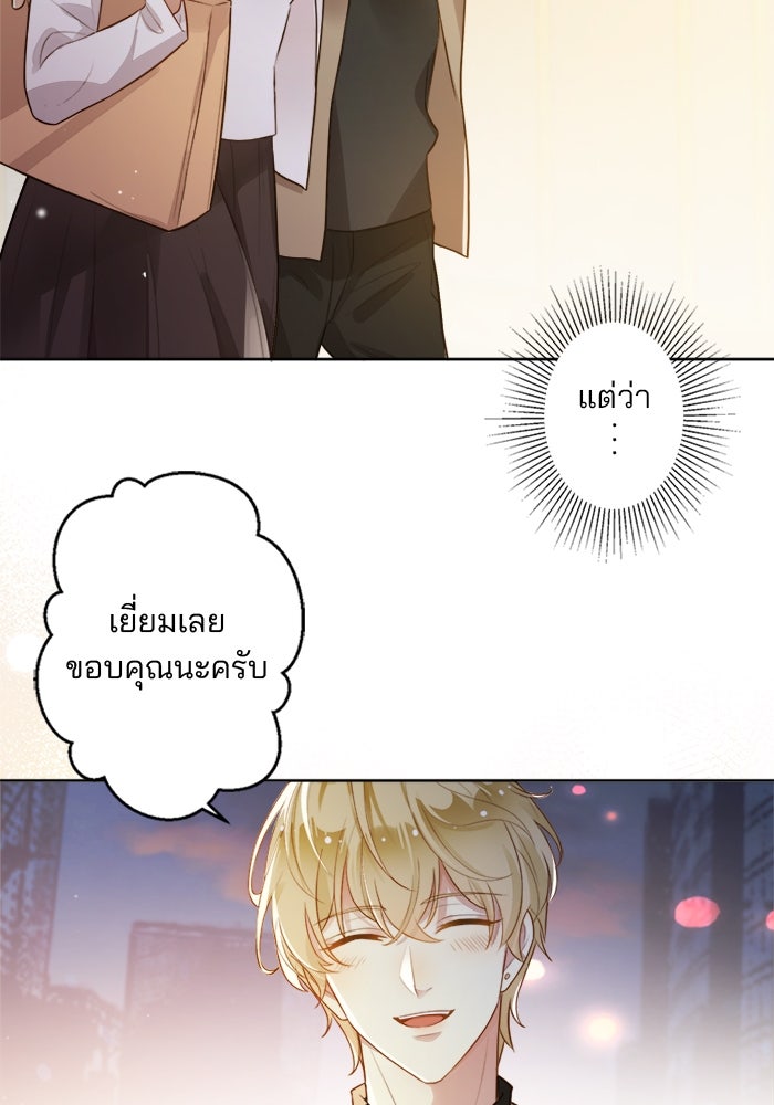 เมื่อฉันหย่าสามี - หน้า 37