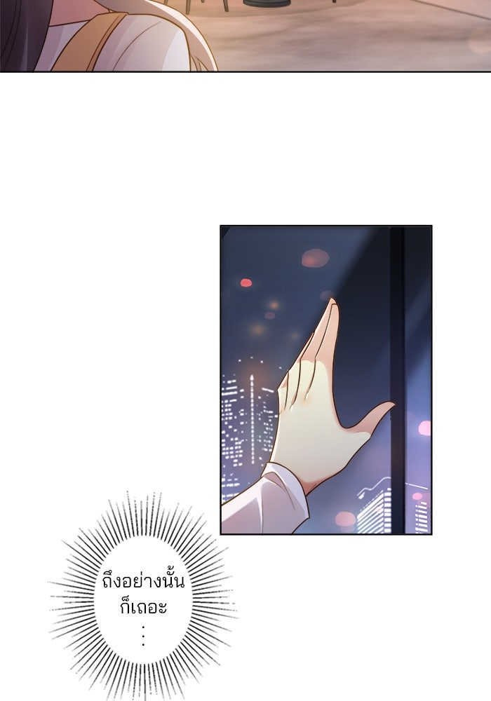 เมื่อฉันหย่าสามี - หน้า 41