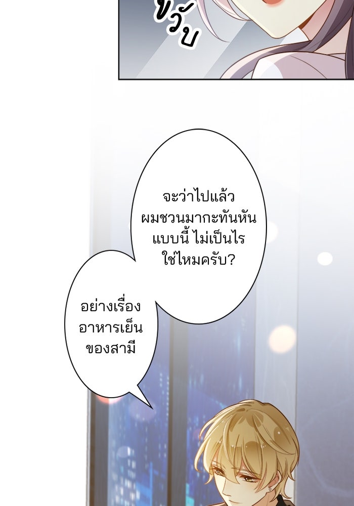 เมื่อฉันหย่าสามี - หน้า 44
