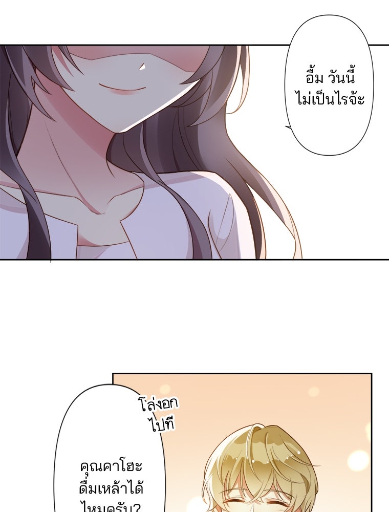 เมื่อฉันหย่าสามี - หน้า 46