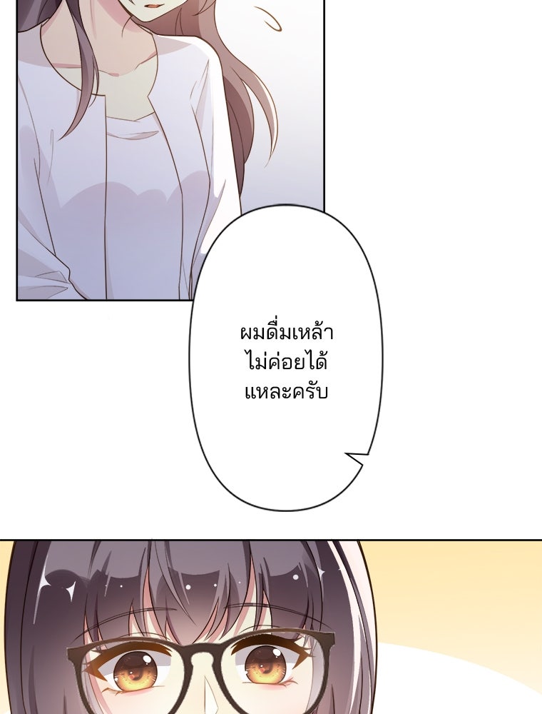 เมื่อฉันหย่าสามี - หน้า 48