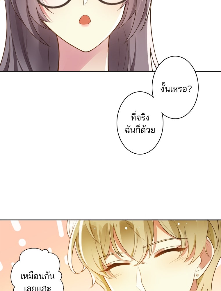 เมื่อฉันหย่าสามี - หน้า 49