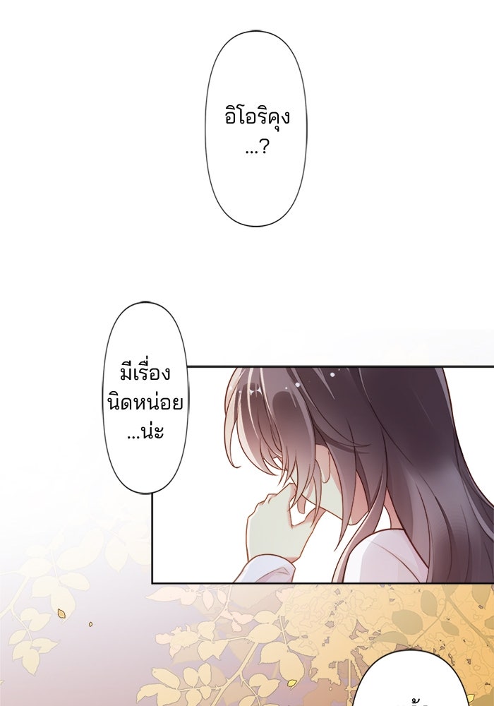 เมื่อฉันหย่าสามี - หน้า 5
