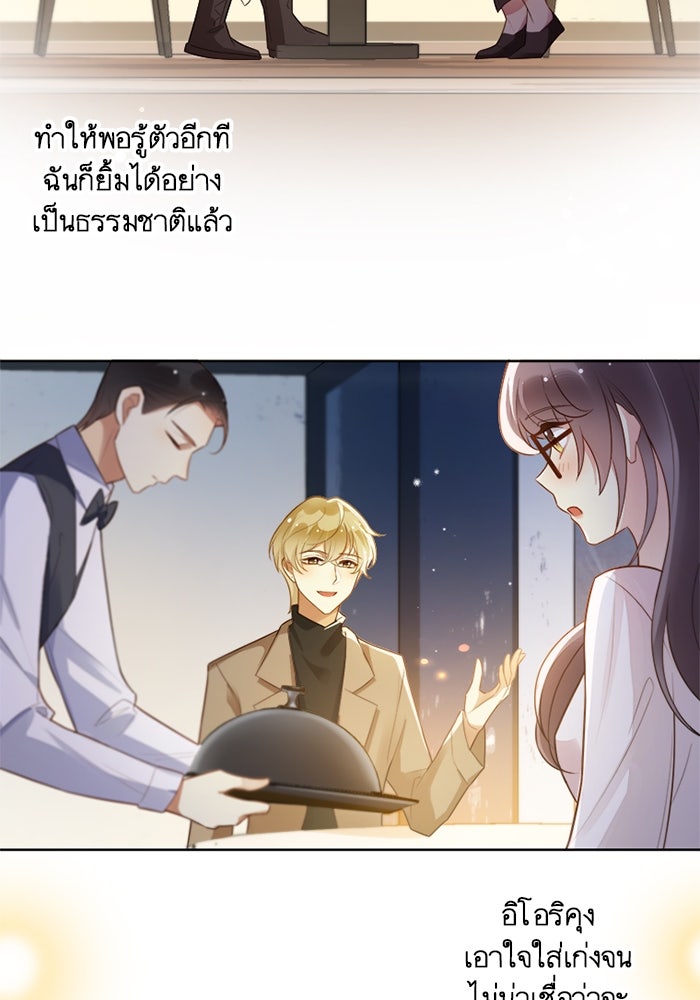 เมื่อฉันหย่าสามี - หน้า 53