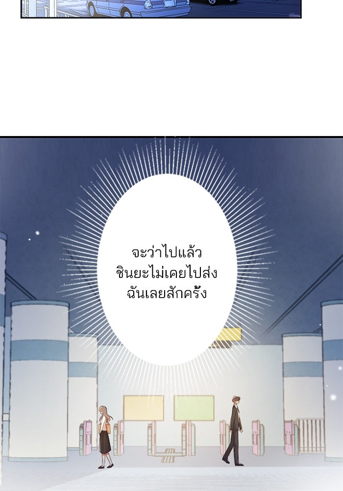 เมื่อฉันหย่าสามี - หน้า 64
