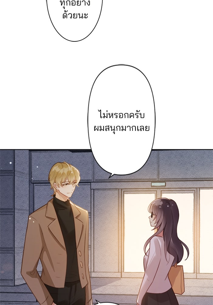 เมื่อฉันหย่าสามี - หน้า 69