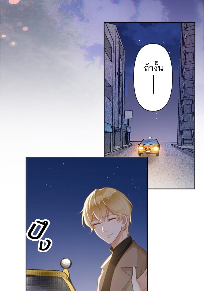 เมื่อฉันหย่าสามี - หน้า 71