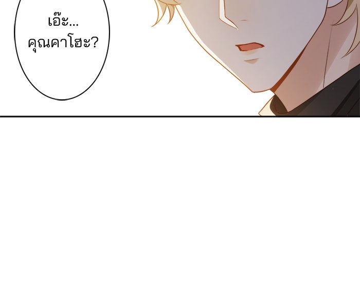 เมื่อฉันหย่าสามี - หน้า 74