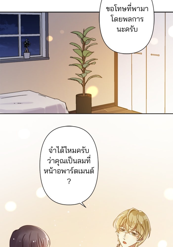 เมื่อฉันหย่าสามี - หน้า 29