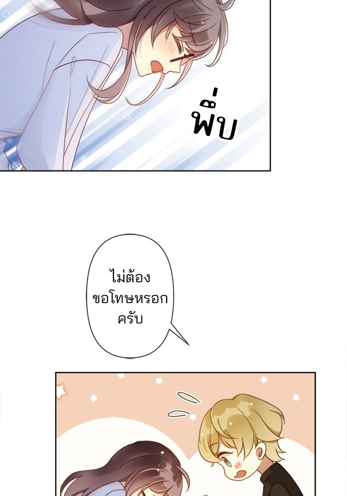 เมื่อฉันหย่าสามี - หน้า 32