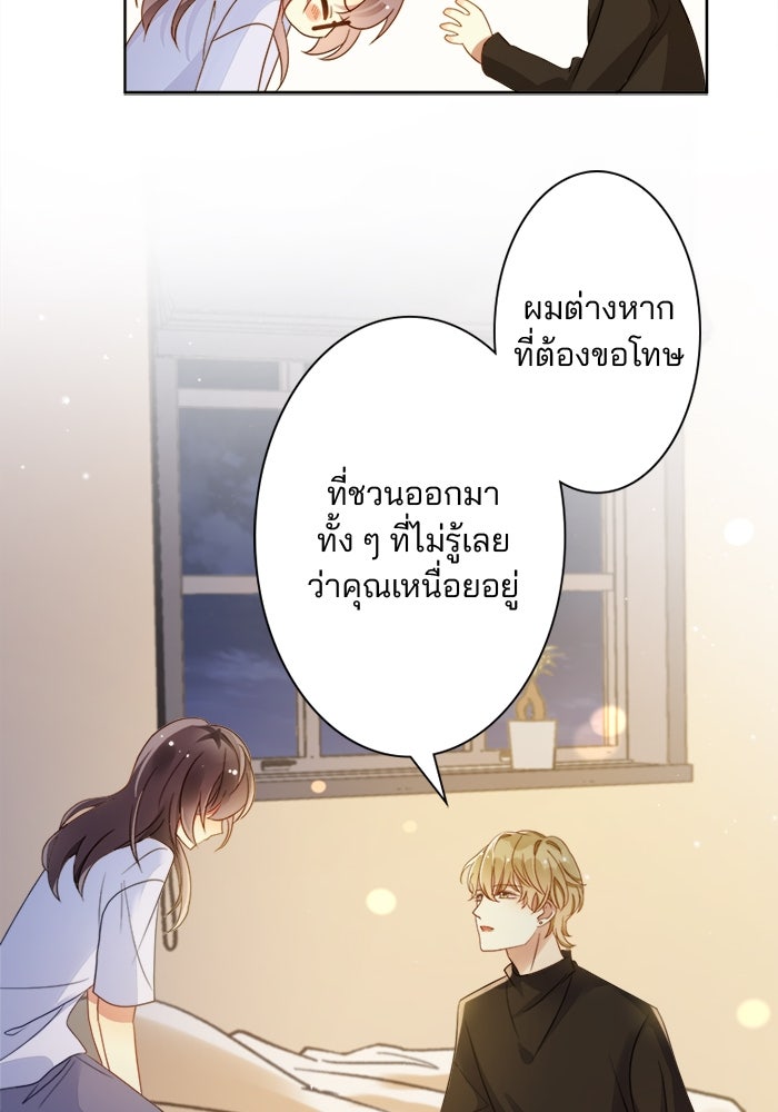 เมื่อฉันหย่าสามี - หน้า 33