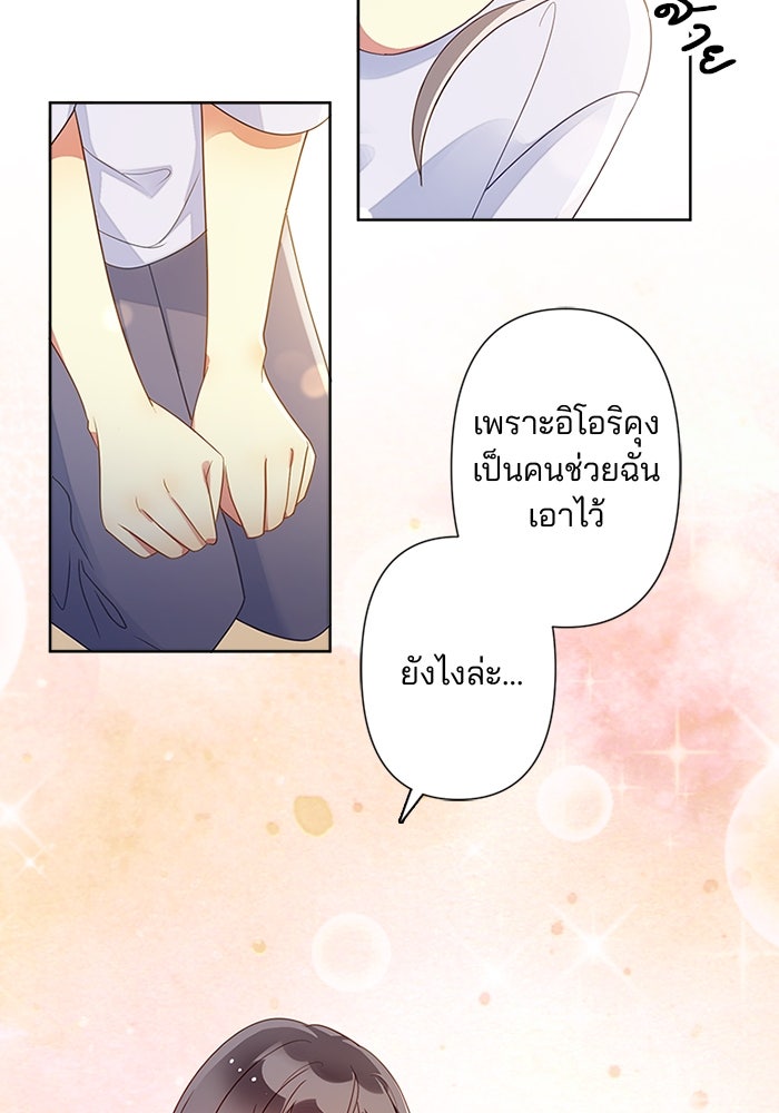 เมื่อฉันหย่าสามี - หน้า 35