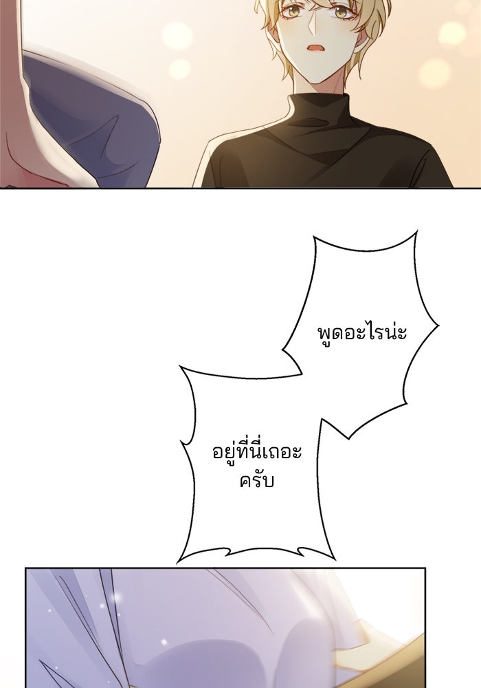 เมื่อฉันหย่าสามี - หน้า 39