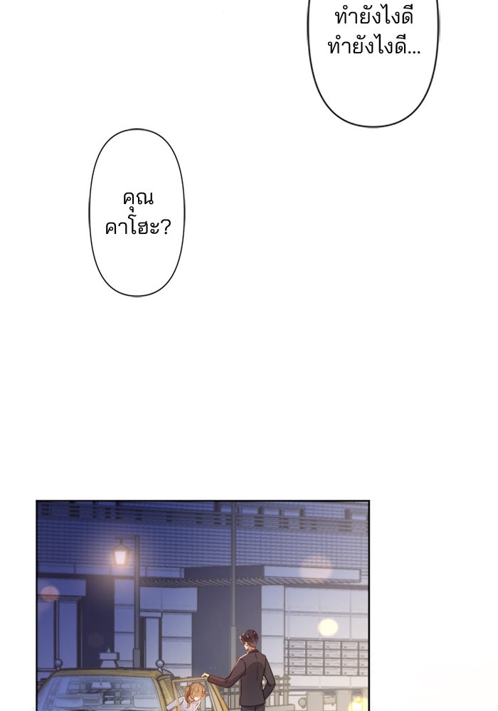 เมื่อฉันหย่าสามี - หน้า 4