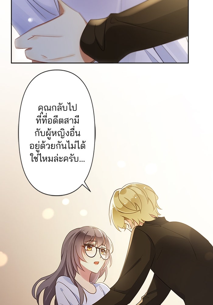เมื่อฉันหย่าสามี - หน้า 40