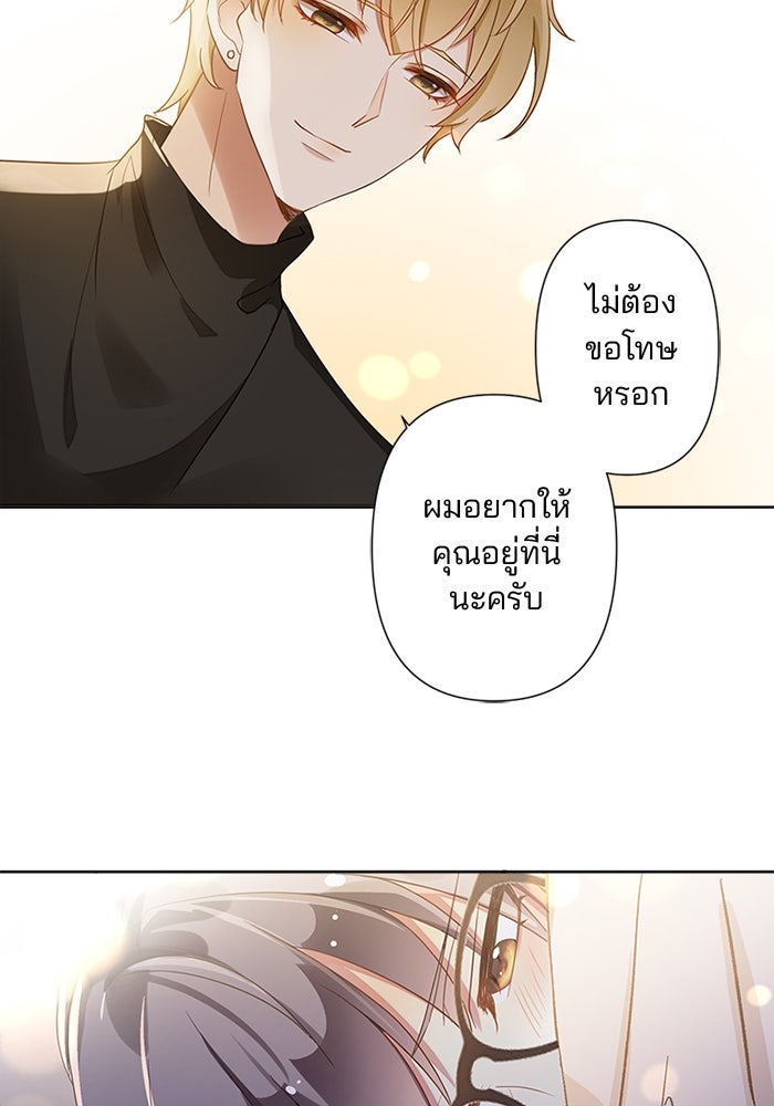 เมื่อฉันหย่าสามี - หน้า 45