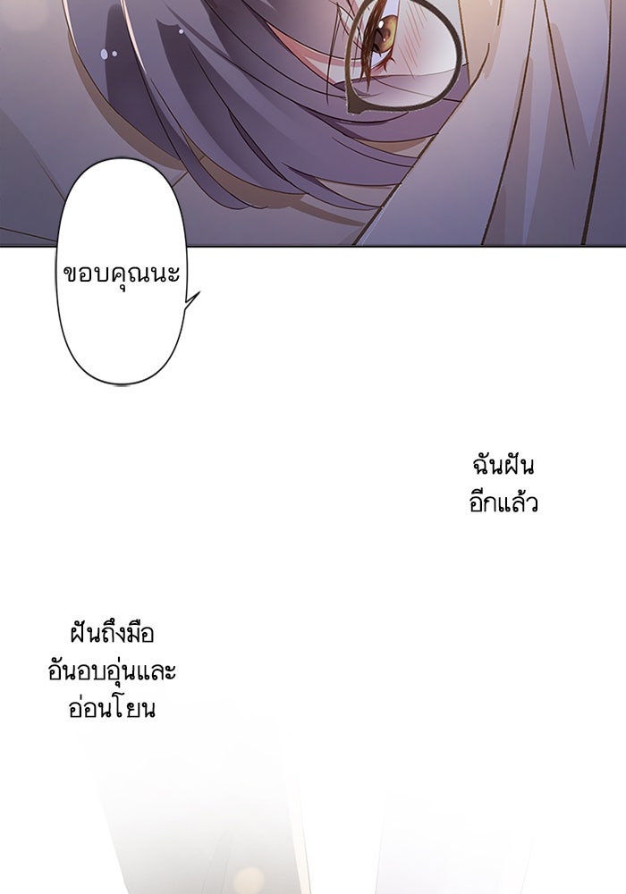 เมื่อฉันหย่าสามี - หน้า 46