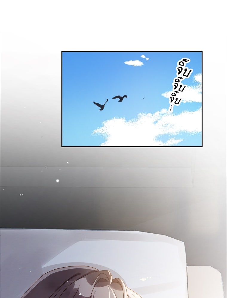 เมื่อฉันหย่าสามี - หน้า 49