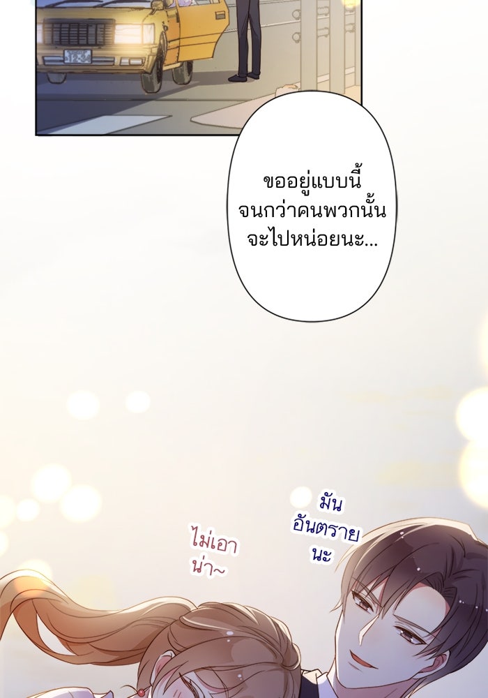 เมื่อฉันหย่าสามี - หน้า 5