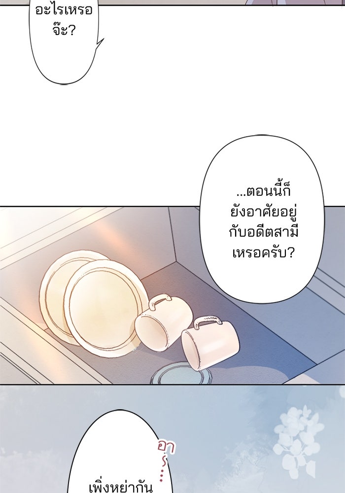 เมื่อฉันหย่าสามี - หน้า 63
