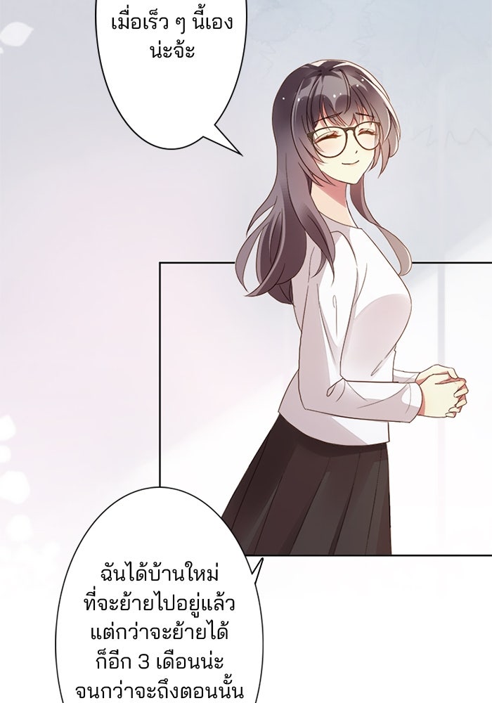 เมื่อฉันหย่าสามี - หน้า 64