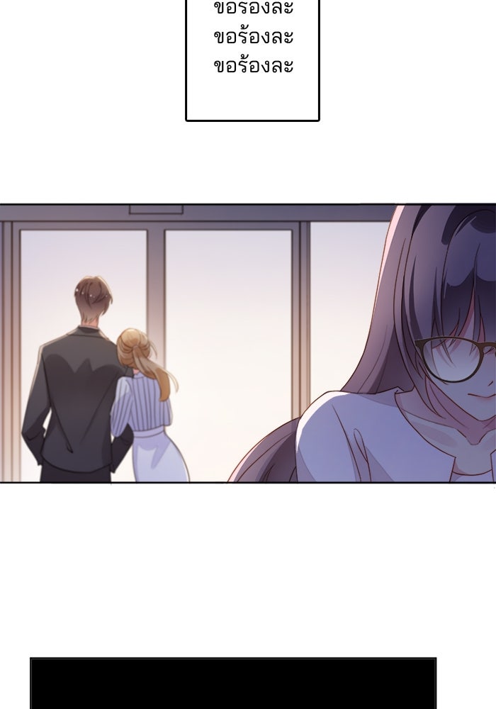 เมื่อฉันหย่าสามี - หน้า 7