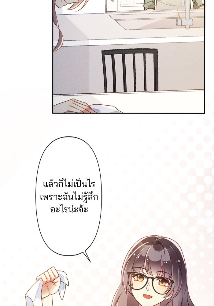 เมื่อฉันหย่าสามี - หน้า 10