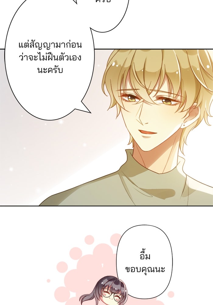เมื่อฉันหย่าสามี - หน้า 12