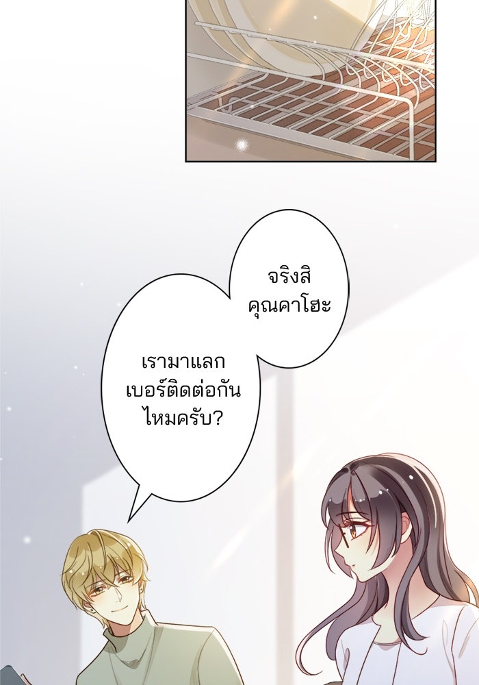 เมื่อฉันหย่าสามี - หน้า 14
