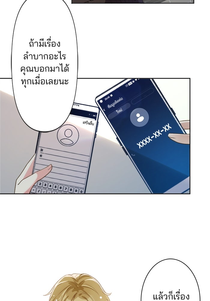 เมื่อฉันหย่าสามี - หน้า 16