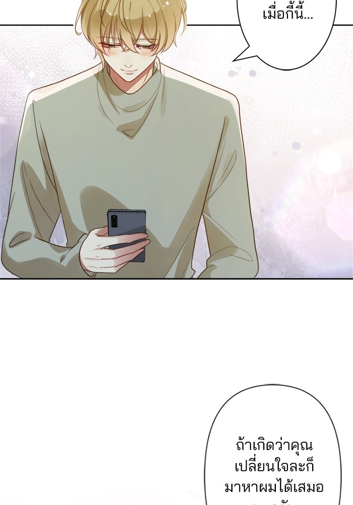 เมื่อฉันหย่าสามี - หน้า 17