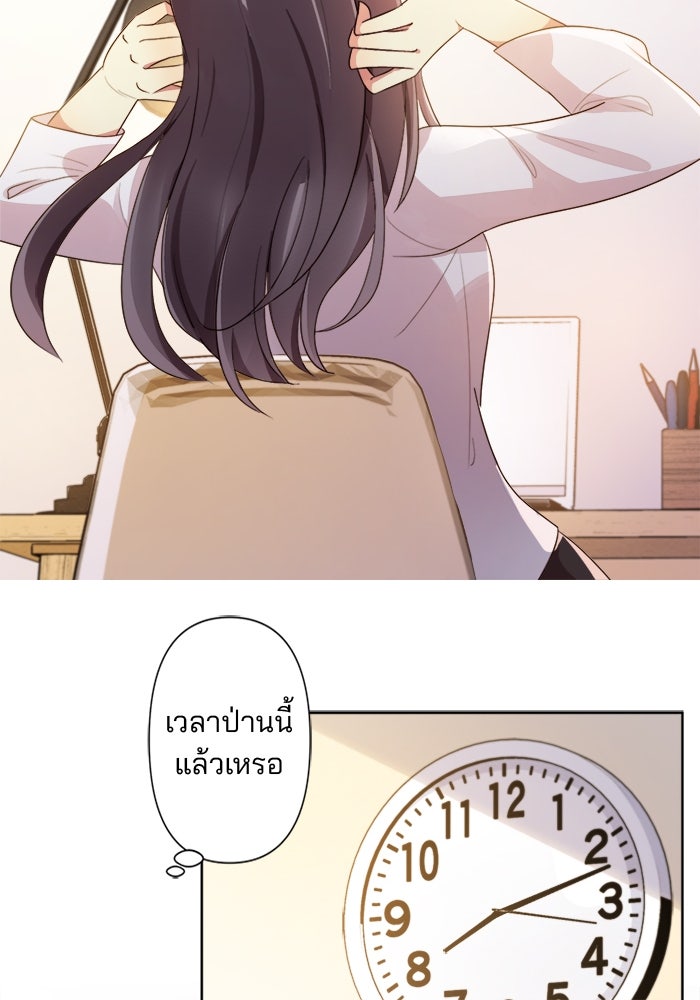 เมื่อฉันหย่าสามี - หน้า 23