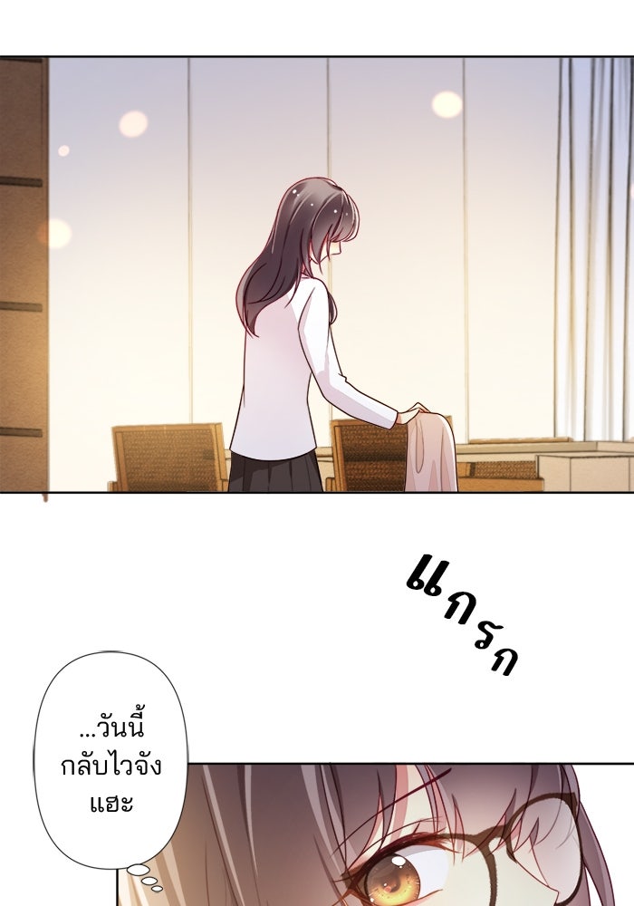 เมื่อฉันหย่าสามี - หน้า 27