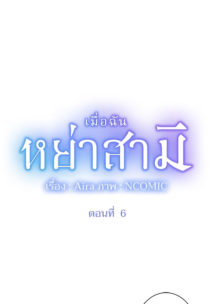 เมื่อฉันหย่าสามี - หน้า 3