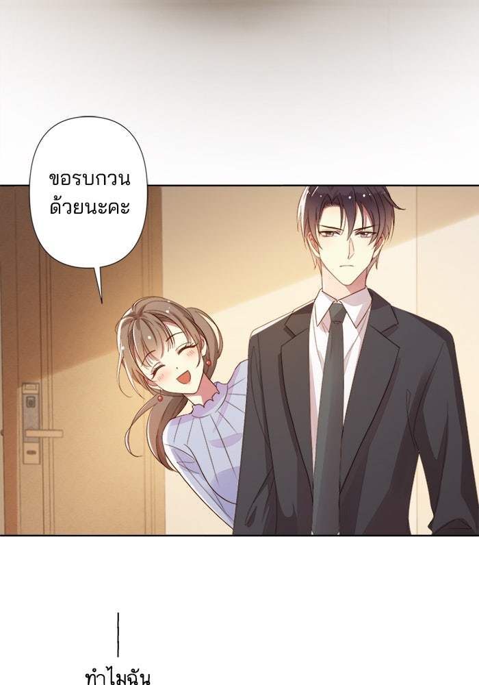 เมื่อฉันหย่าสามี - หน้า 32