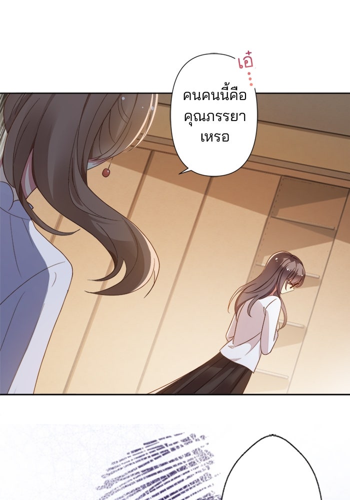 เมื่อฉันหย่าสามี - หน้า 34