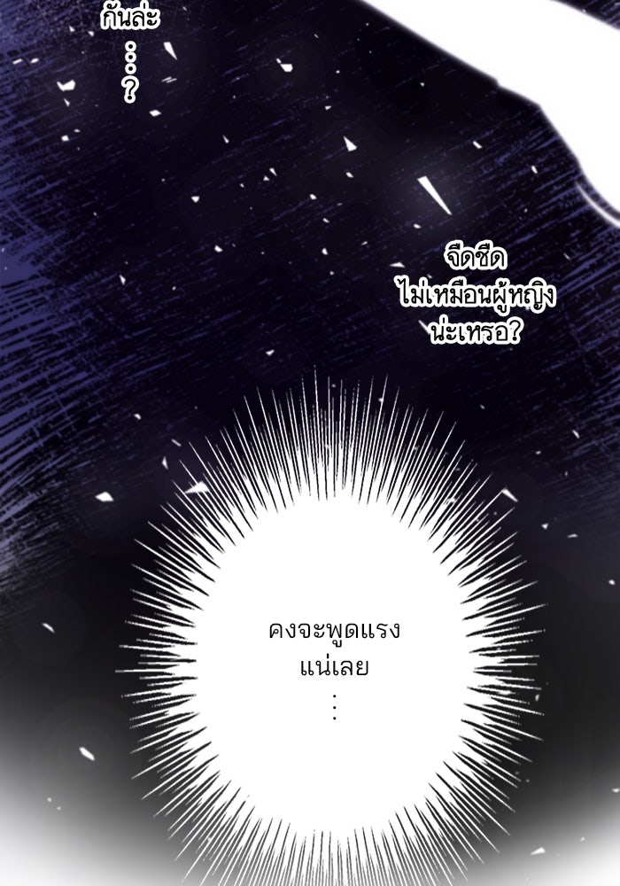 เมื่อฉันหย่าสามี - หน้า 36