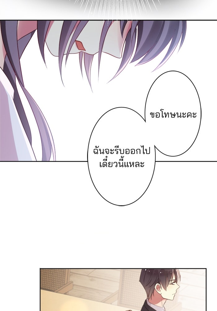 เมื่อฉันหย่าสามี - หน้า 37