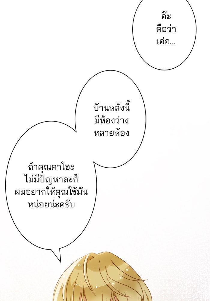 เมื่อฉันหย่าสามี - หน้า 4