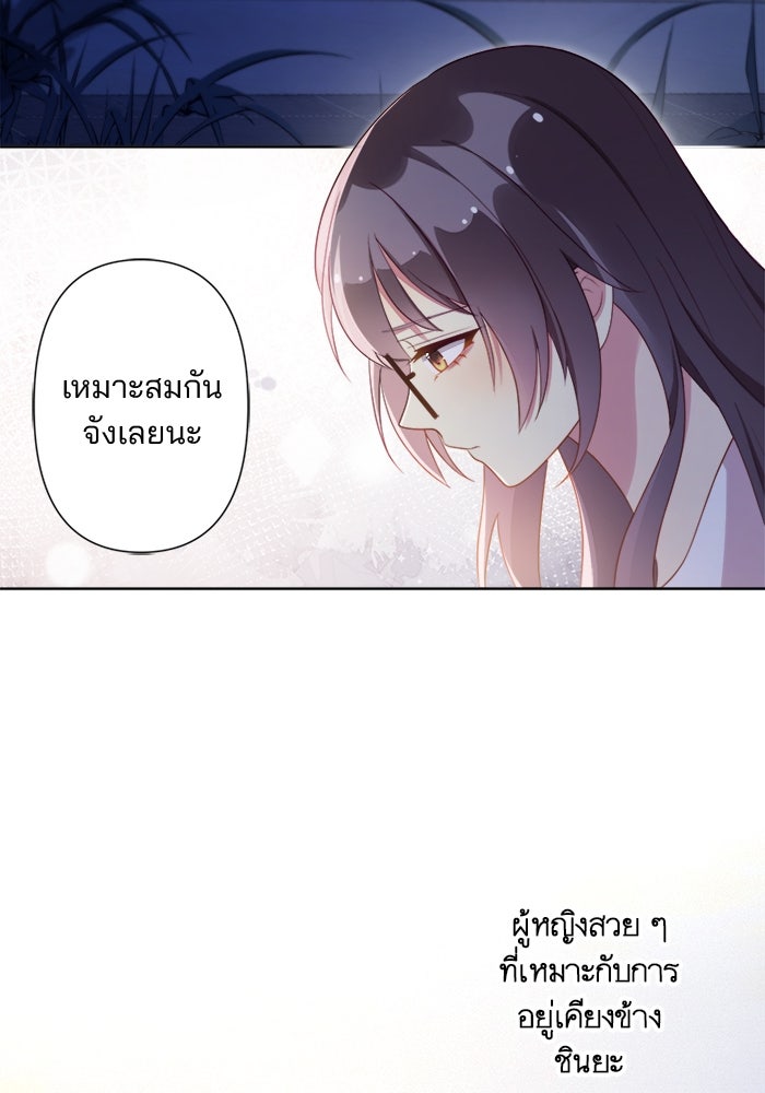 เมื่อฉันหย่าสามี - หน้า 44